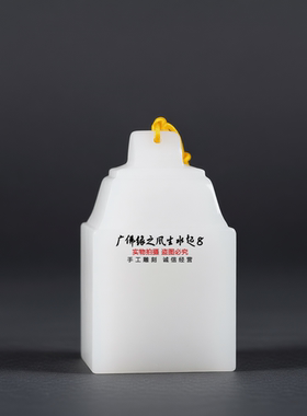 白玉玉玺印章摆件招财镇宅旺运