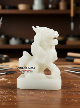 白玉麒麟一对摆件送子纳福