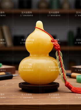 天然米黄玉葫芦摆件招财乔迁礼