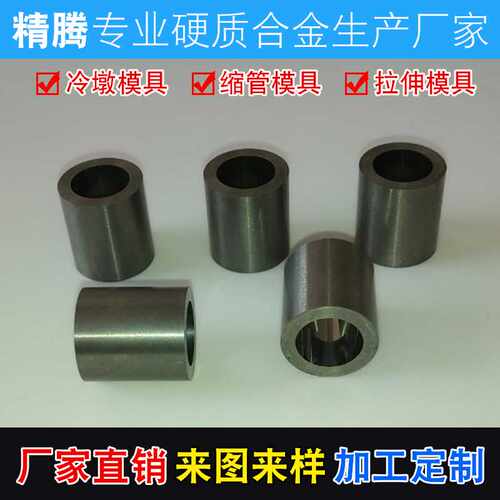 定做钨钢拉伸模具YG8轴套钻套硬质合金带孔圆棒缩管拔管粉末冶金 - 图1
