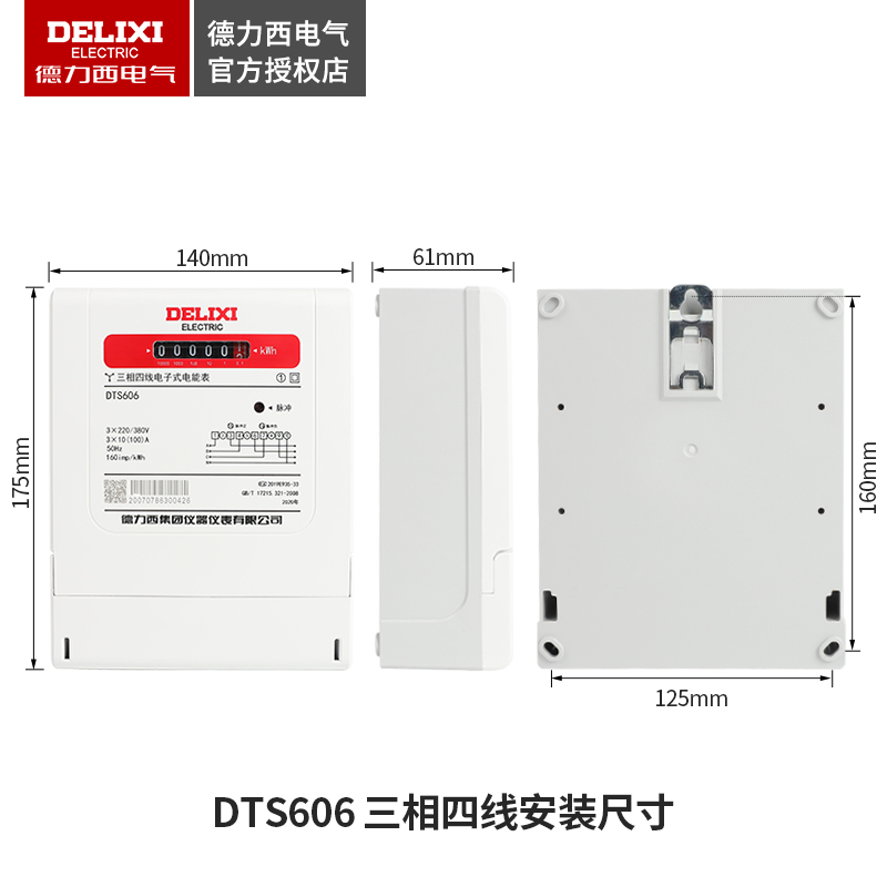 德力西三相电表 领航者 DTS606 5-60A 10-100A 1.5-6A 直通式互感 - 图0