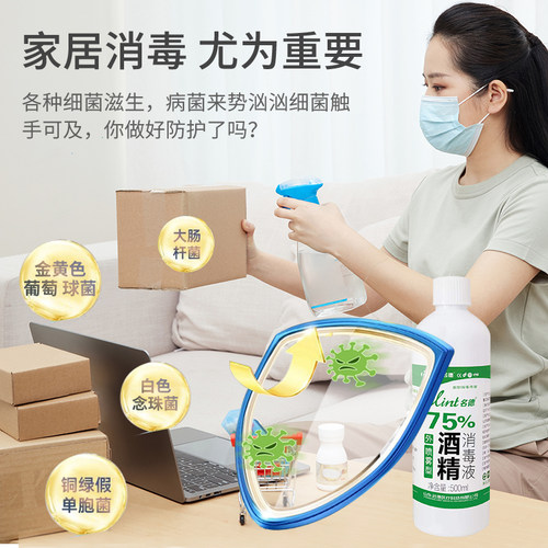 75度医用酒精喷雾消毒液瓶装医疗家用皮肤杀菌免洗手75%乙醇喷剂-图3