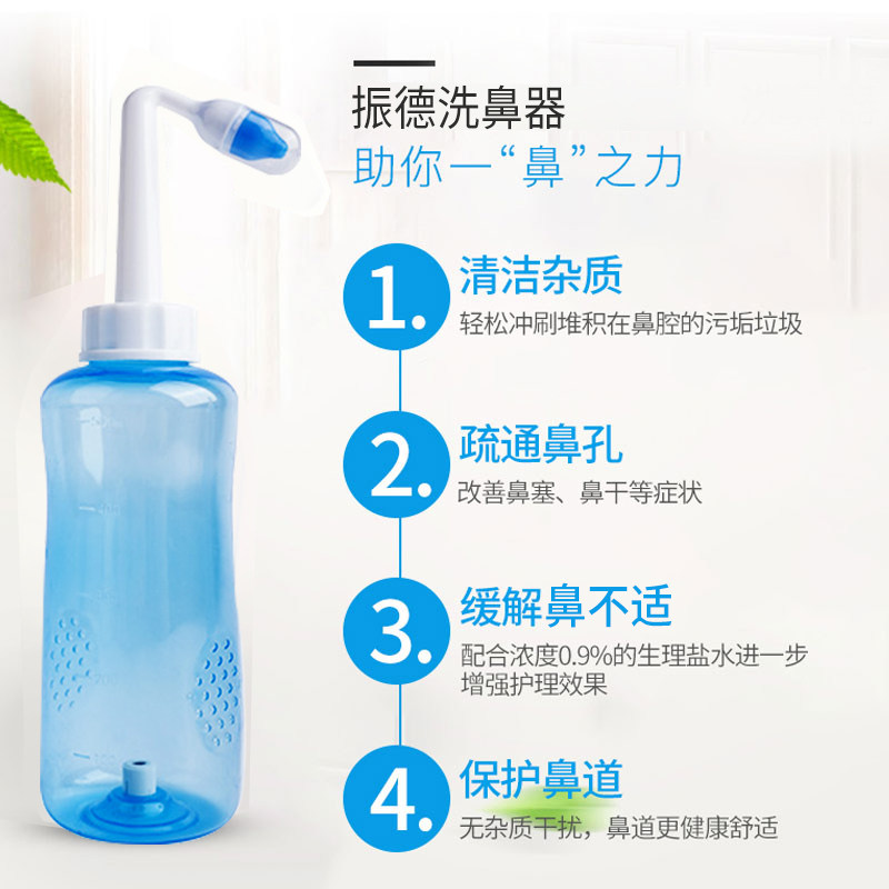 家用鼻腔冲洗儿童大人生理性盐水 福旺医疗器械洗鼻器／吸鼻器