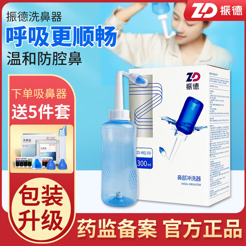家用鼻腔冲洗儿童大人生理性盐水 福旺医疗器械洗鼻器／吸鼻器