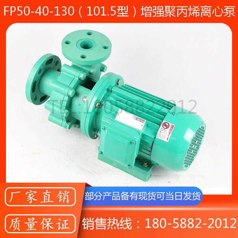 50FP-22/65FP-25/80FP-28型耐腐蚀塑料分体（联轴）式离心泵-图3