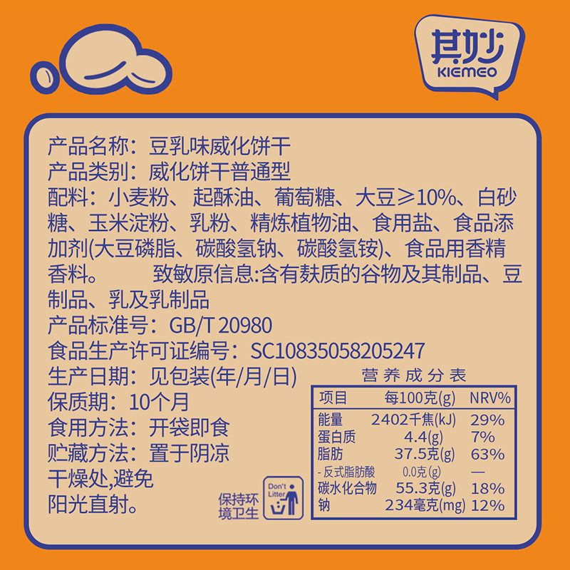 豆乳零食早餐速食散装懒人威化饼干 星座食品威化饼干
