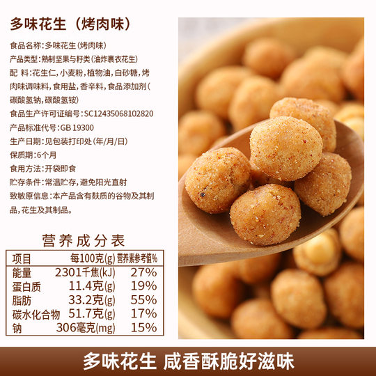 多味花生米怪味豆鱼皮花生散装即食年货解馋零食休闲食品小吃批发