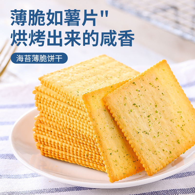 海苔整箱多口味网红好吃薄脆饼干 星座食品薄脆饼干