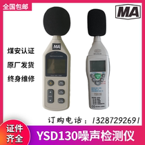 Handheld YSD130 Benian noise detector coal mine high-precision noise meter mining noise detector