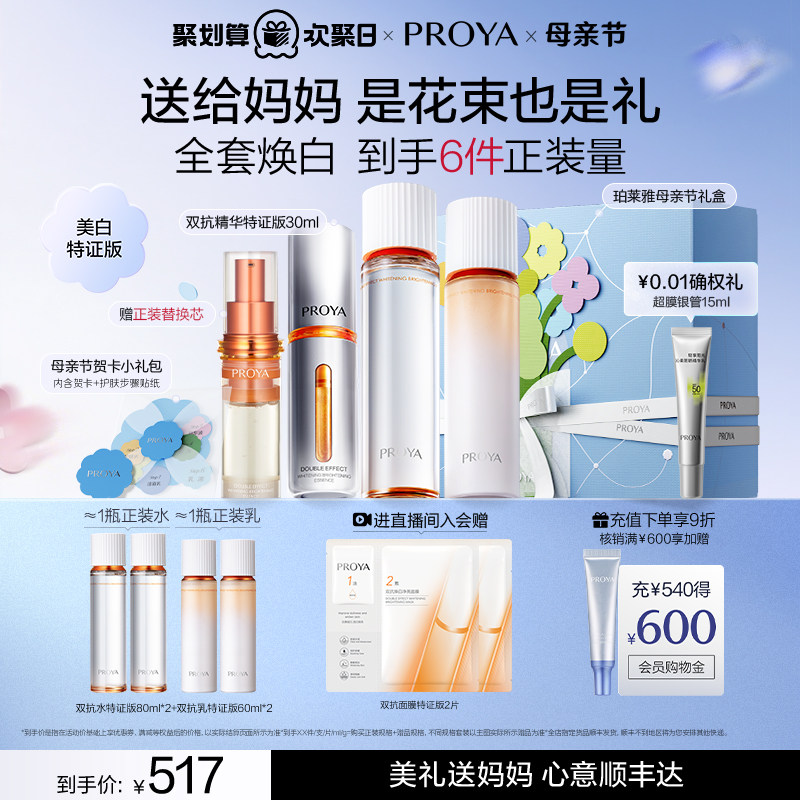 【易烊千玺同款】珀莱雅双抗水乳套装护肤品美白补水紧致抗皱礼盒
