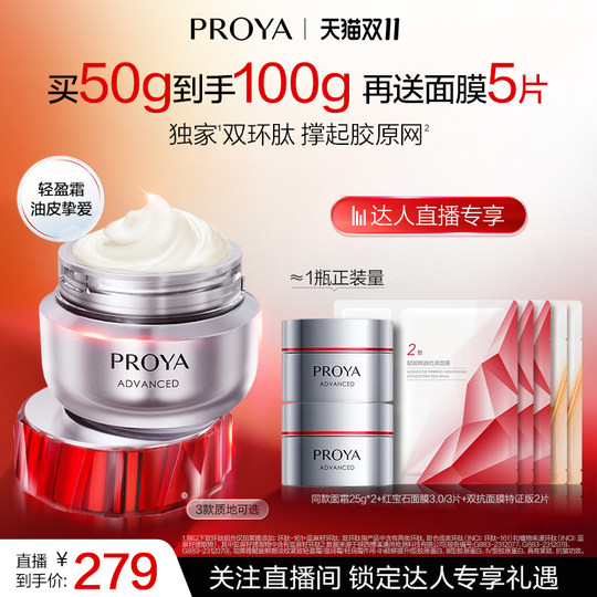 【达人专享】珀莱雅红宝石面霜3.0双环肽抗皱紧致