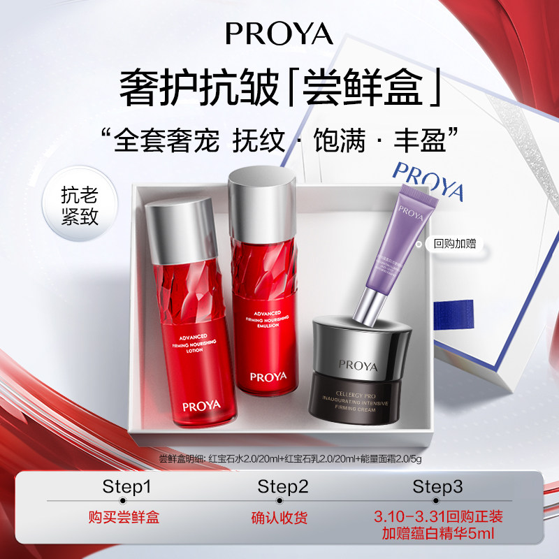 【会员专享试用尝鲜返618回购券】珀莱雅精华面霜面膜体验小美盒