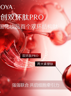 【加购！达人专享】珀莱雅全新第四代红宝石面霜双环肽抗皱紧致