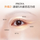 PROYA Double Anti-eye Cream 3.0 improves the eye area after staying up late at night