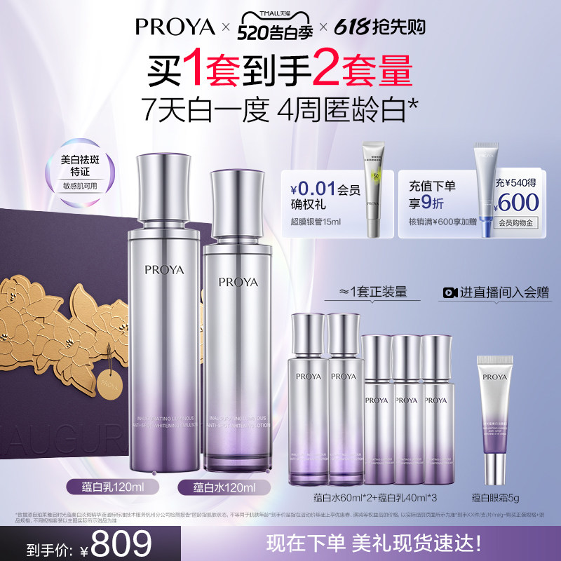 【520礼物】珀莱雅蕴白套装水乳精华眼霜面霜美白保湿淡斑紧致