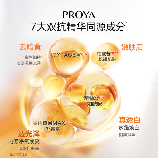 PROYA Dual Anti-Face Mask Whitening Special Edition Refreshing and Soothing