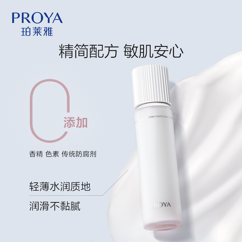  珀莱雅乳液/面霜