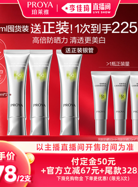 【李佳琦双11超级母婴节付定金】珀莱雅超膜防晒SPF50+++++
