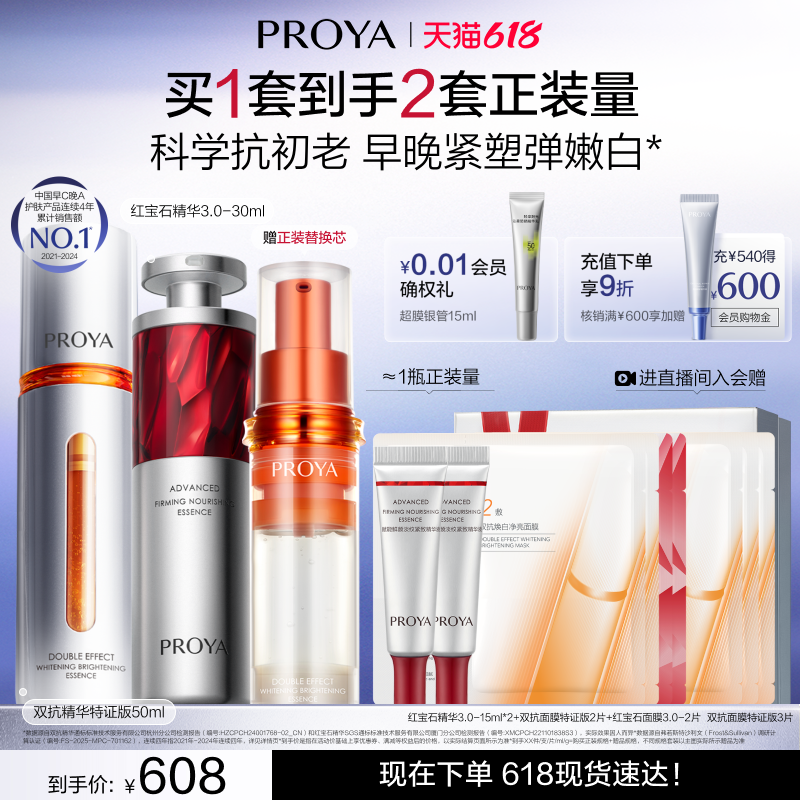 【618现货】珀莱雅早C晚A双抗精华红宝石紧致抗皱美白正品护肤 【618现货】珀莱雅早C晚A双抗精华红宝石紧致抗皱美白正品护肤