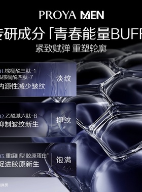 【全新男士系列】珀莱雅男士乳液钛银精华乳补水保湿控油紧致修护