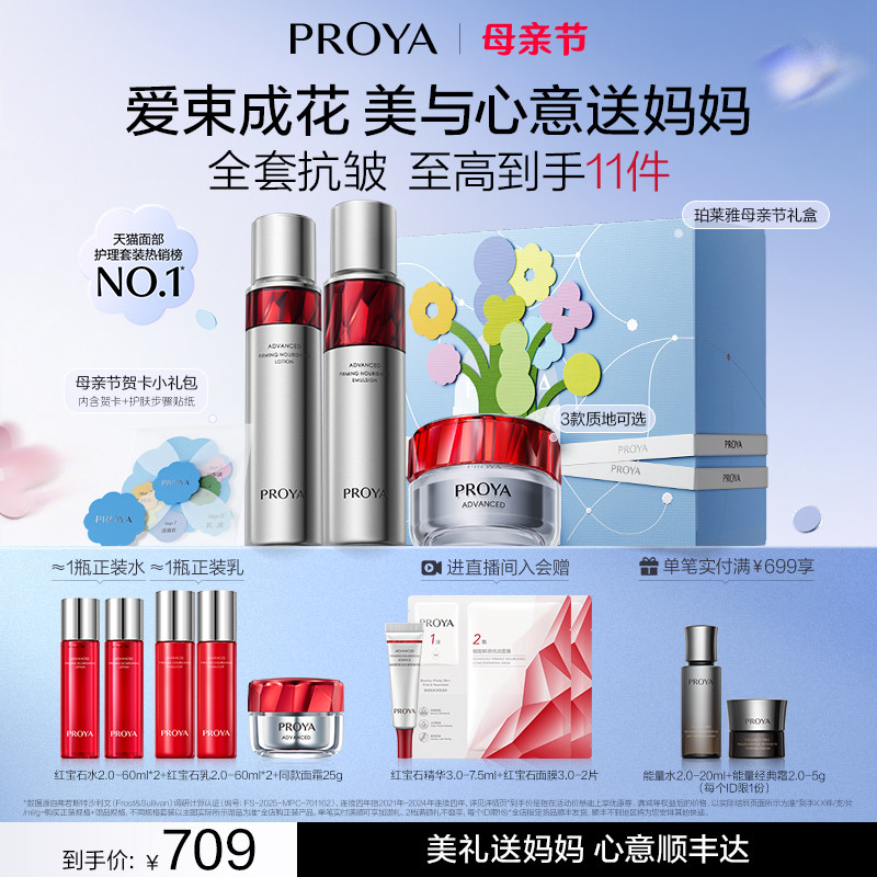 【七夕礼盒】珀莱雅红宝石水乳套装护肤品紧致抗皱补水保湿化妆品