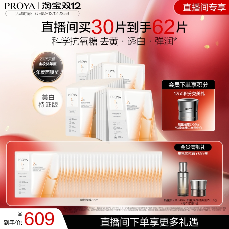 【直播专享】珀莱雅双抗面膜2.0补水保湿抗氧提亮紧致舒缓贴片