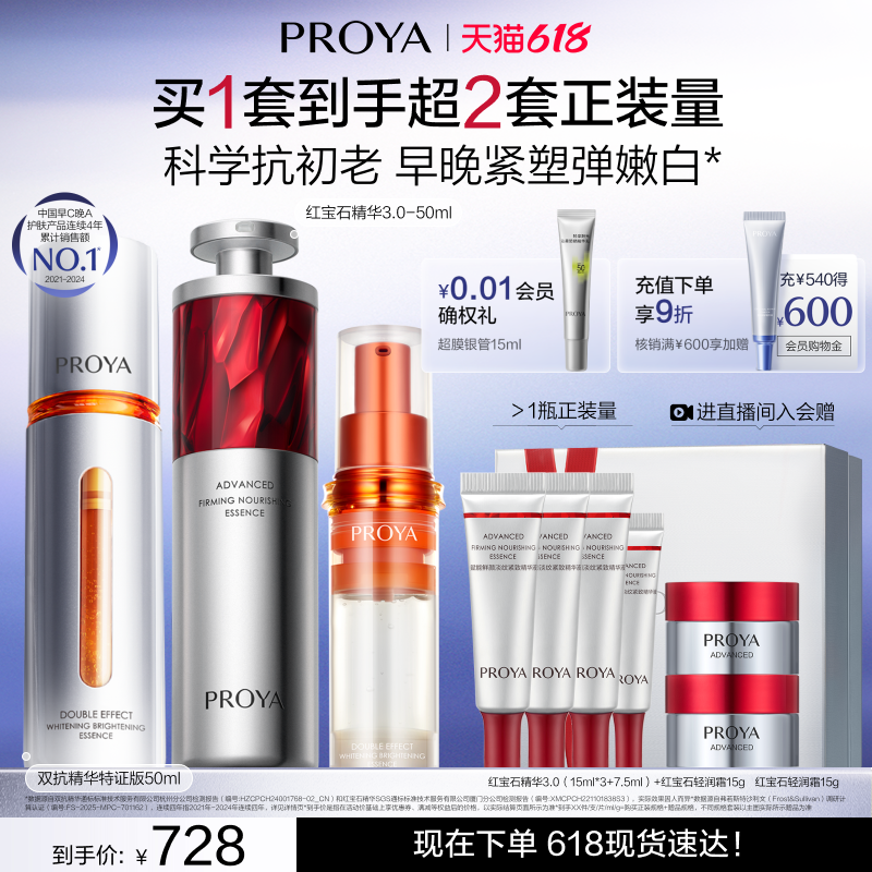 【618现货】珀莱雅早C晚A双抗精华红宝石紧致抗皱美白正品护肤 【618现货】珀莱雅早C晚A双抗精华红宝石紧致抗皱美白正品护肤