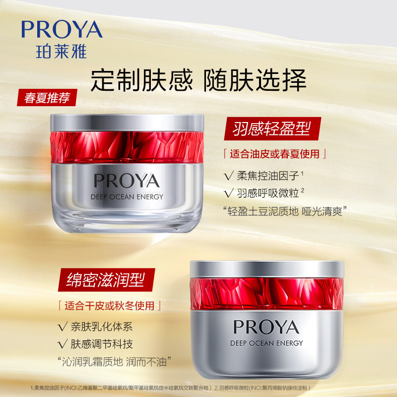 珀莱雅红宝石2.0六胜肽紧致晚霜 珀莱雅乳液/面霜