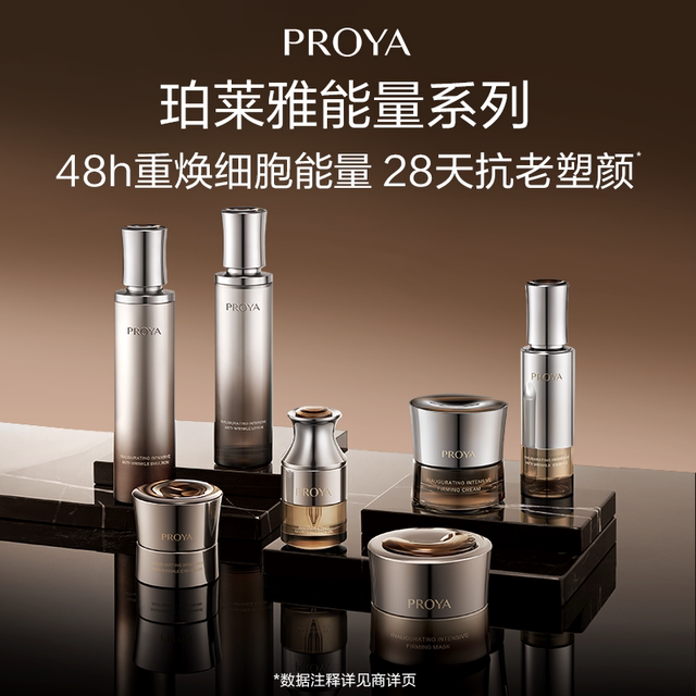 PROYA Energy Series Set 1.0 Water Eye Cream Face Cream Combination Moisturizing Startup