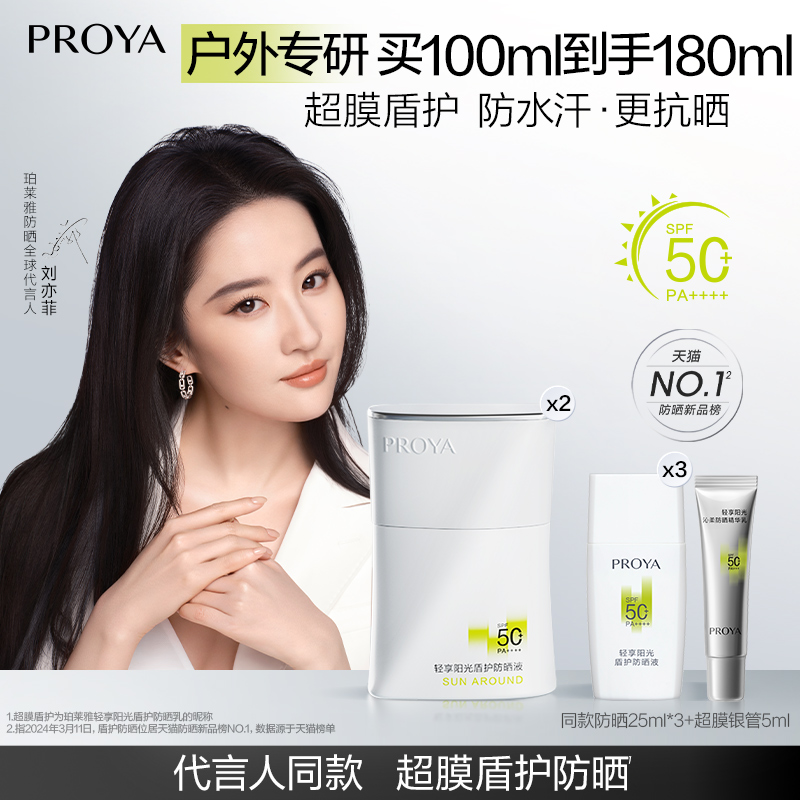 【618抢先购】珀莱雅盾护防晒霜SPF50+耐晒清爽防水防汗面部身体