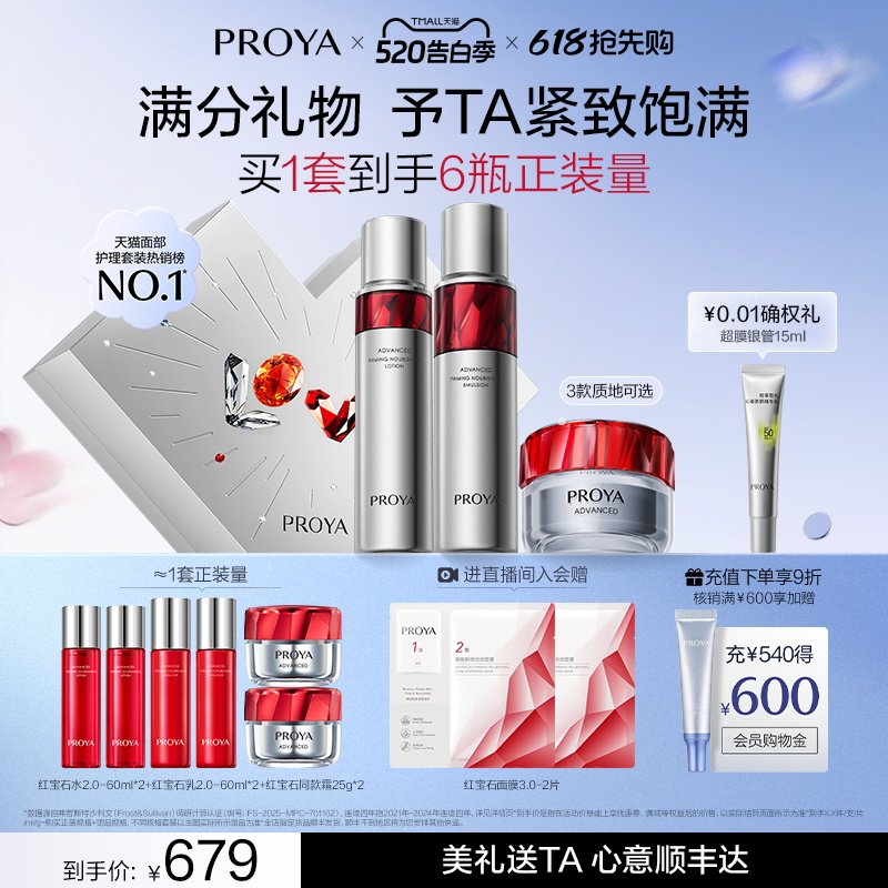 【520礼物】珀莱雅红宝石水乳套装面部护肤品补水紧致抗皱礼盒女