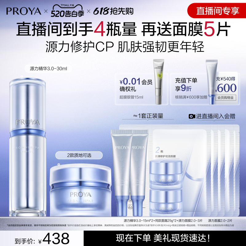 【直播专享】珀莱雅源力精华3.0+源力面霜护肤套装修护舒缓抗皱
