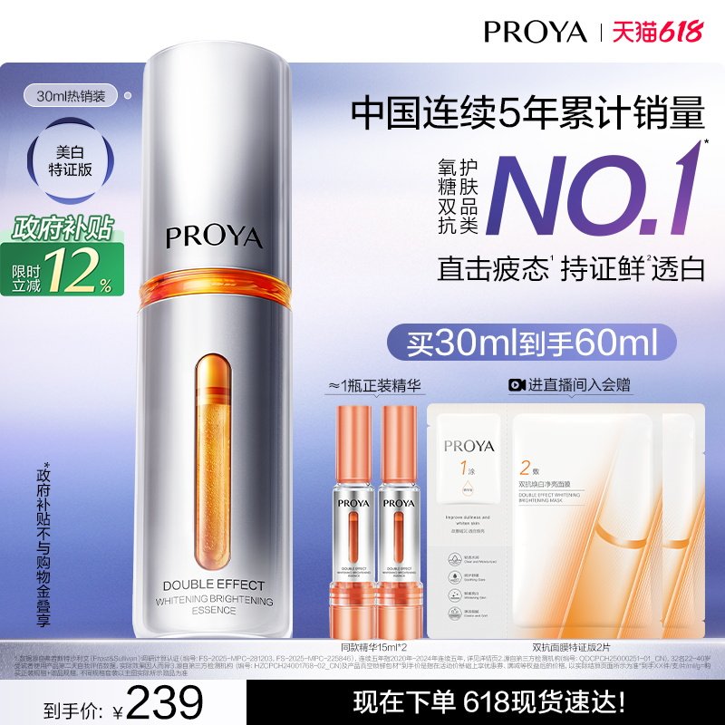 【618现货】珀莱雅双抗精华美白特证版抗氧化抗糖面部提亮 【618现货】珀莱雅双抗精华美白特证版抗氧化抗糖面部提亮