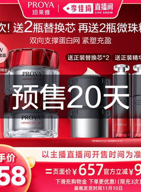 【预售11月10日前发货李佳琦双11】珀莱雅红宝石面霜4.0双环肽