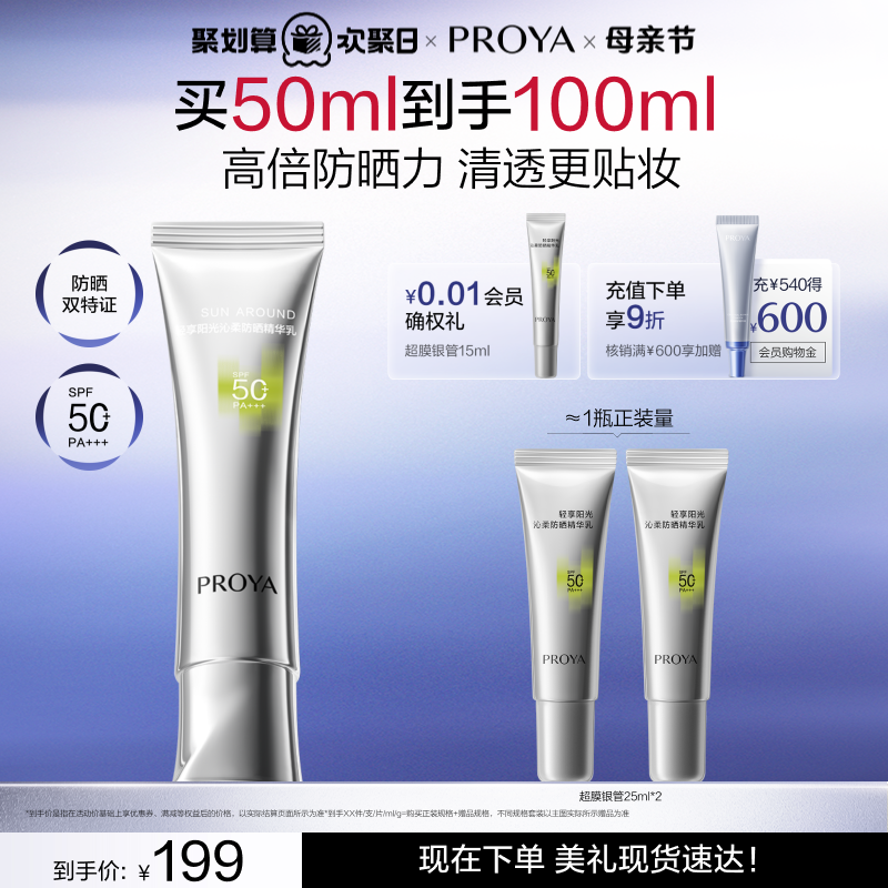 【刘亦菲同款】珀莱雅超膜银管沁柔防晒霜高倍妆前户外通勤敏感肌
