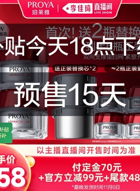 【预售11月10号前发货李佳琦双十一】珀莱雅全新红宝石面霜4.0