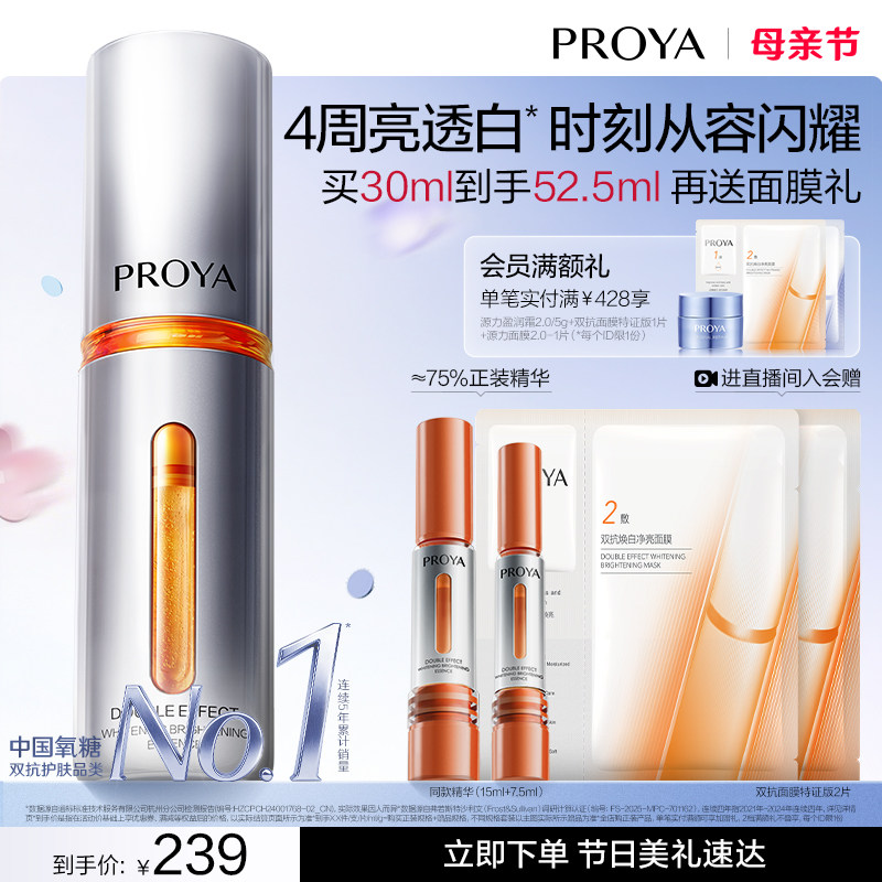 【情人节礼物】珀莱雅双抗精华3.0抗氧化抗糖面部提亮补水礼盒女