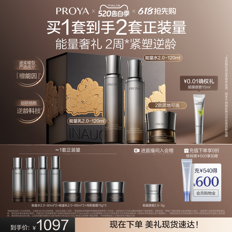 【618抢先购】珀莱雅能量套装水乳眼霜面霜精华檀能因礼盒送礼