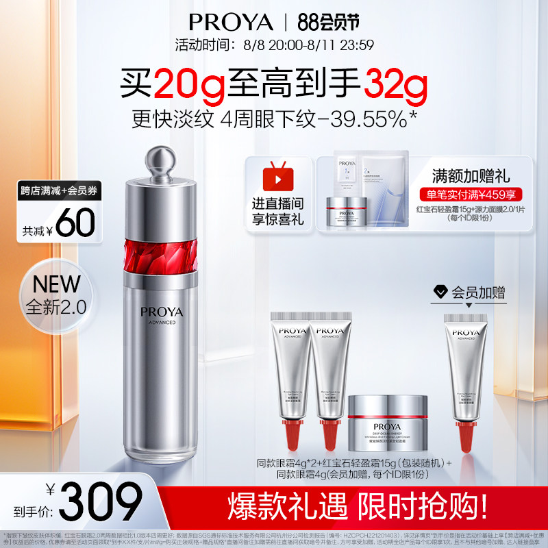 珀莱雅红宝石冰陀螺a醇抗皱女眼霜 珀莱雅眼霜