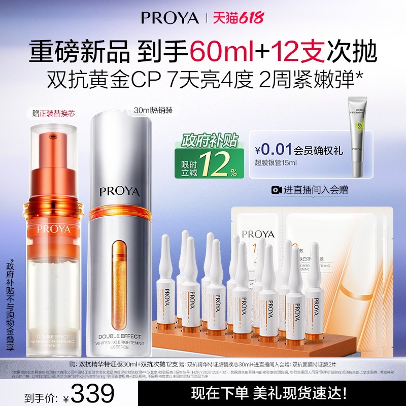 【618现货】珀莱雅双抗精华美白特证版抗氧化抗糖面部提亮 【618现货】珀莱雅双抗精华美白特证版抗氧化抗糖面部提亮