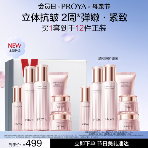 【母亲节礼物】珀莱雅紧致肌密水乳套装抗皱补水护肤品礼盒送妈妈 - 图1
