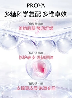 珀莱雅焕润保湿精华水