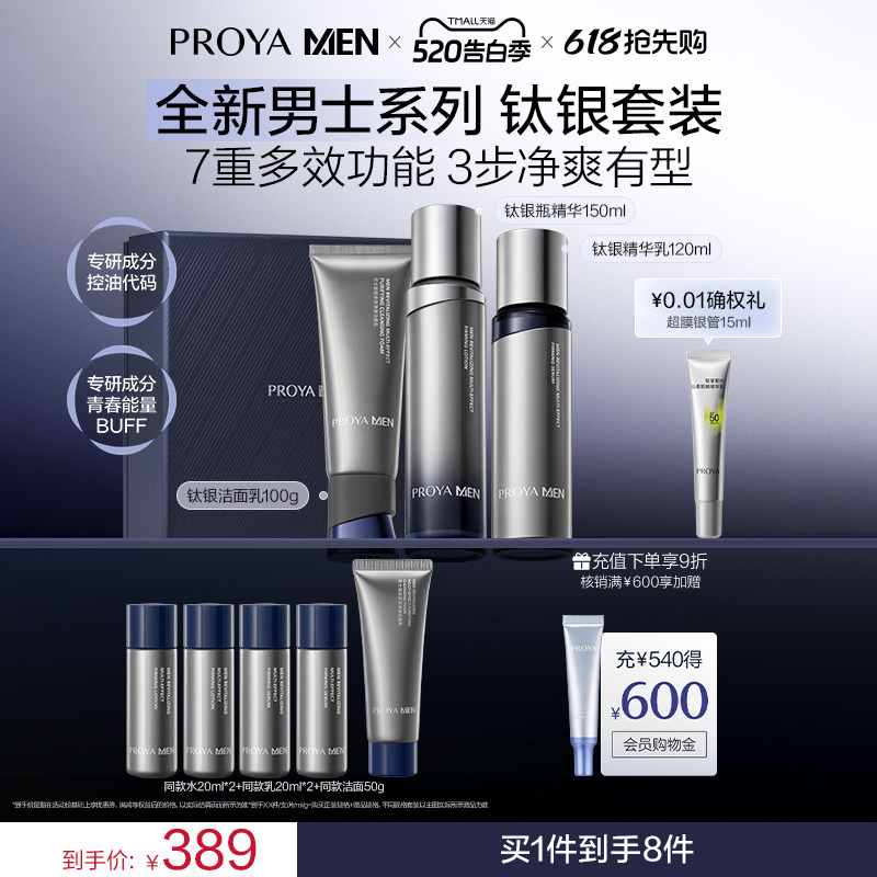 【520&618礼物】珀莱雅男士护肤套装洗面奶水乳补水控油抗皱送礼