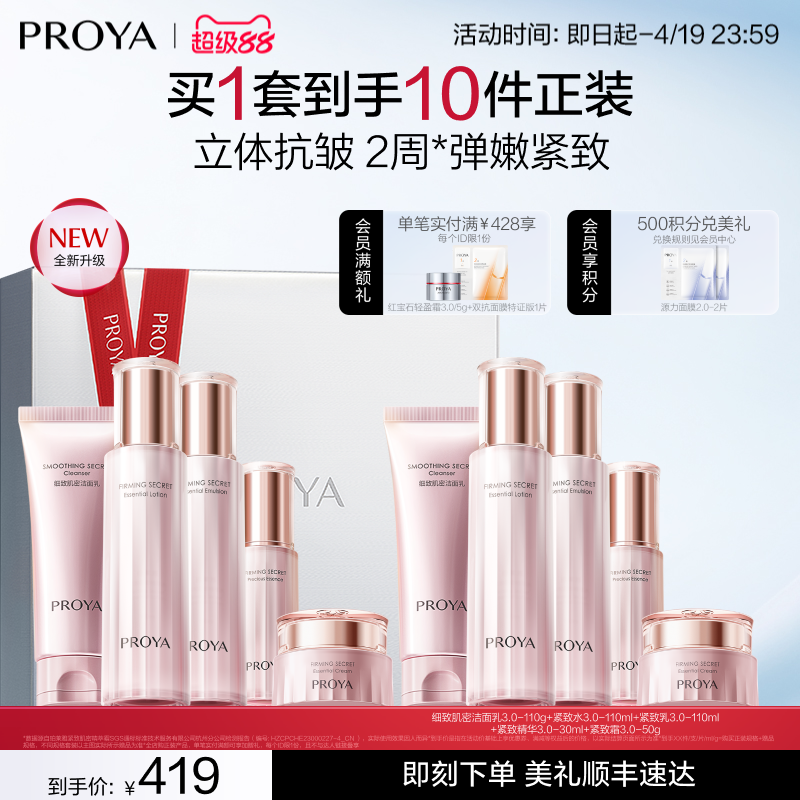 【新年礼物】珀莱雅紧致肌密2.0水乳套装进阶抗皱淡纹保湿护肤品