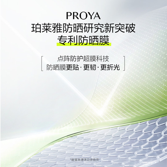 PROYA Super Film Silver Tube Protector solar SPF50+PA+++