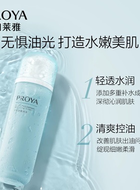 水动力PROYA/珀莱雅所有肤质补水