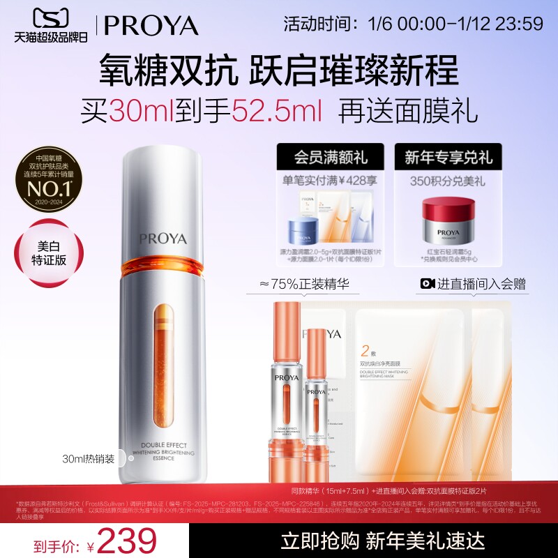 【官方正品】珀莱雅双抗精华特证版美白精华液抗氧化抗糖面部提亮