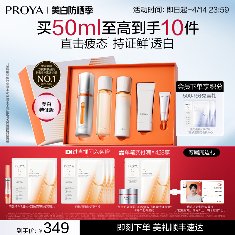 【618现货】珀莱雅双抗精华美白特证版抗氧化抗糖面部提亮