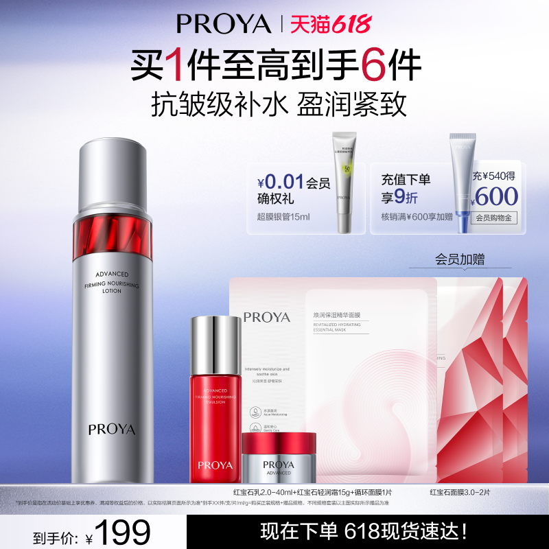 珀莱雅红宝石活肤水补水保湿紧致爽肤水化妆水女抗皱紧致正品