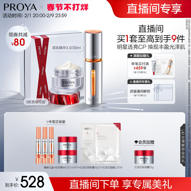 【直播专属】珀莱雅双抗精华+面霜 珀莱雅面部护理套装